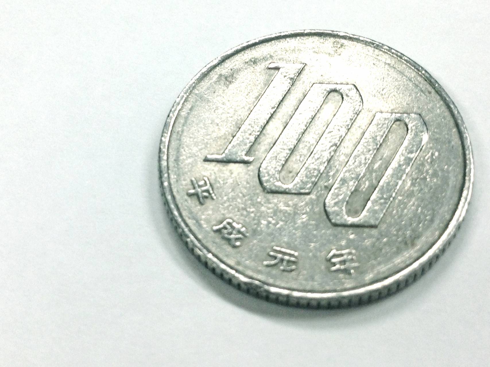 100円玉
